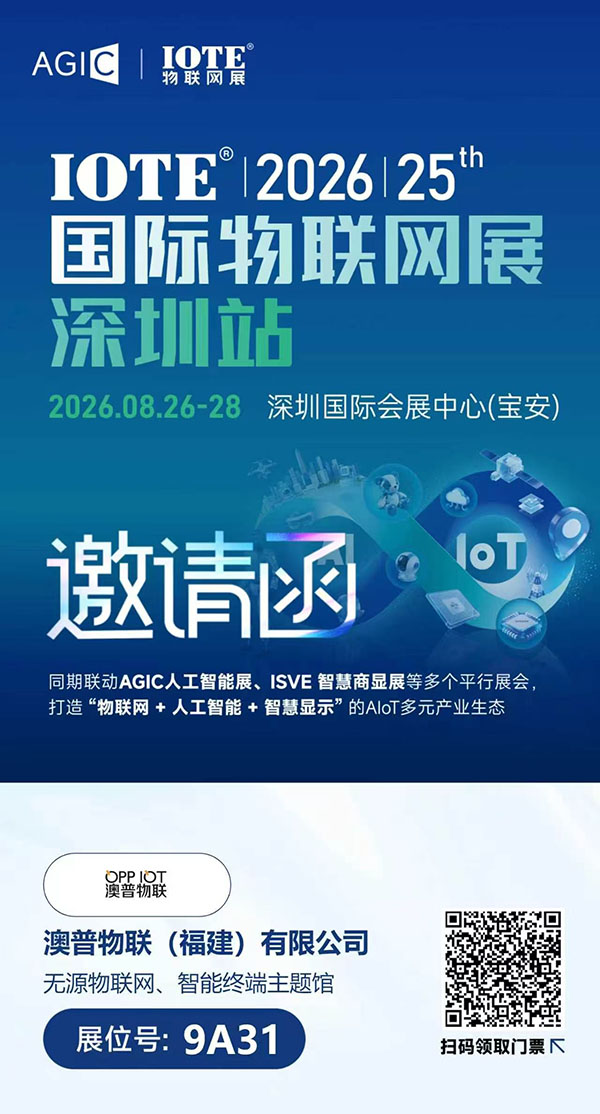 25th international IOT 2026 in Shenzhen