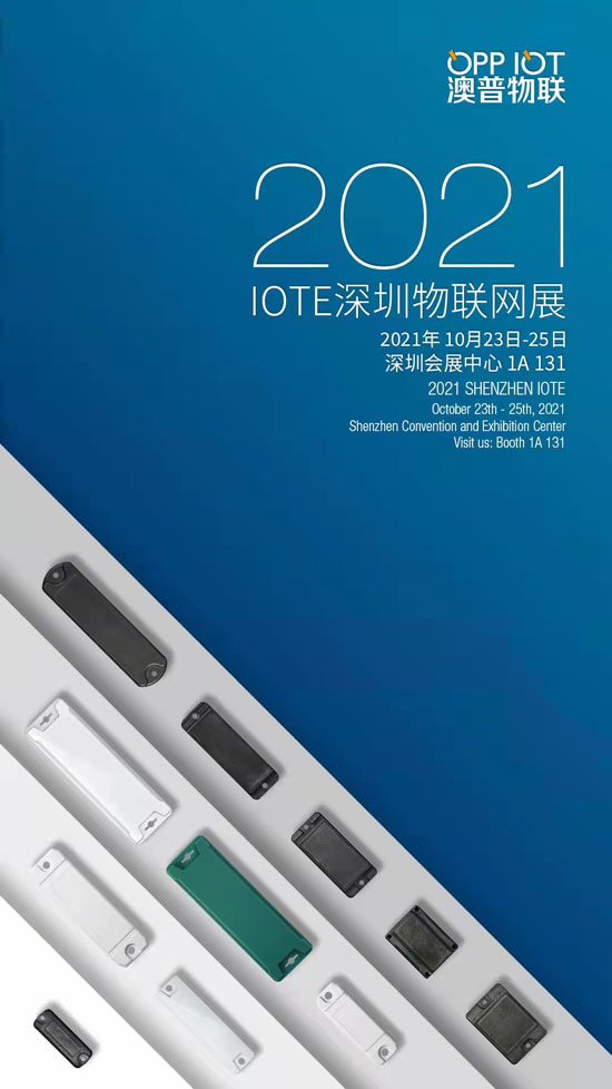 澳普物联参加深圳举办IOTE 2021第十六届国际物联网展