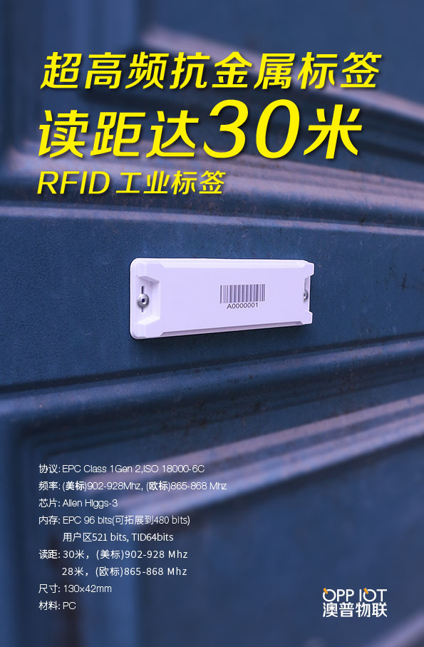 长读距RFID标签