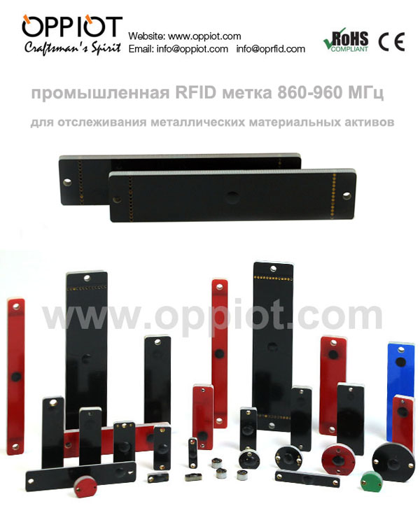 промышленная RFID метка